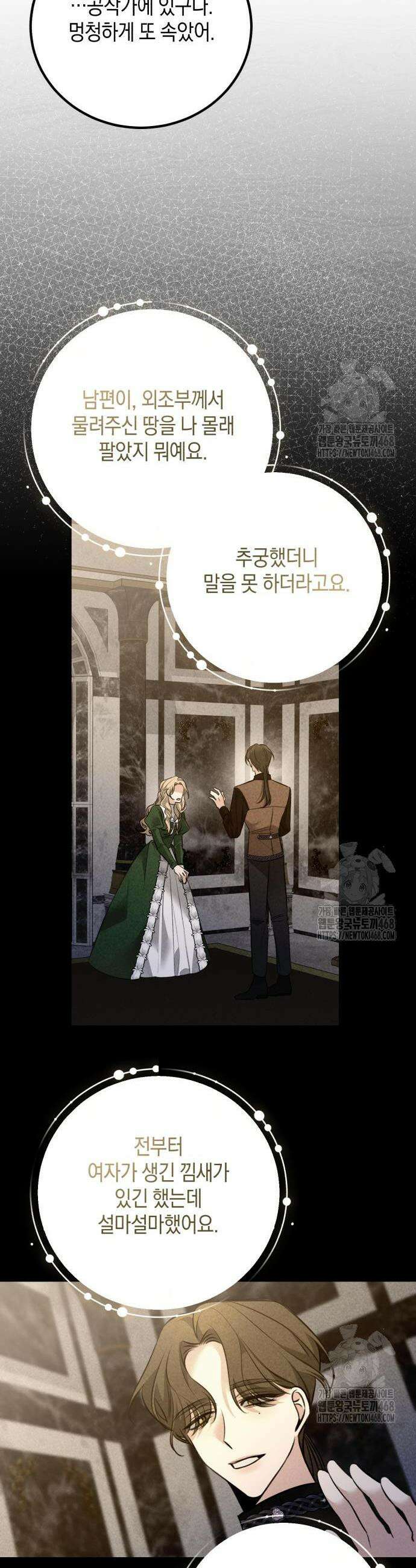 불완전한 이혼의 결말 5화 22