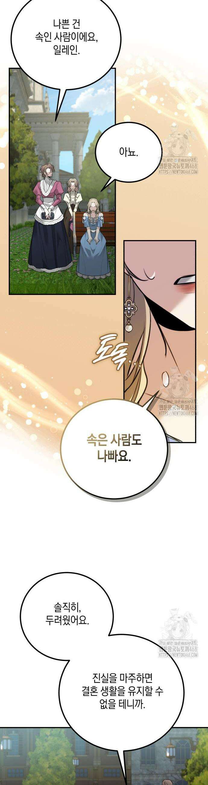 불완전한 이혼의 결말 5화 25