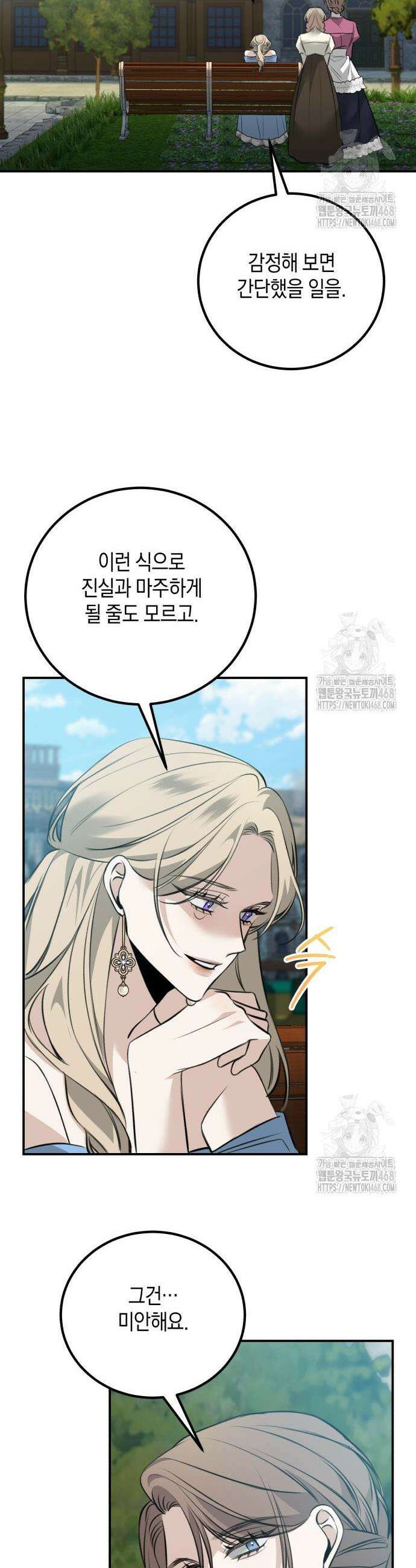 불완전한 이혼의 결말 5화 26