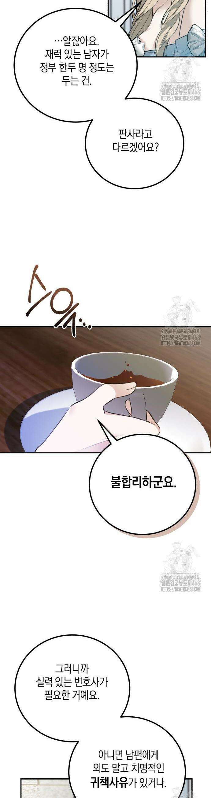 불완전한 이혼의 결말 5화 36