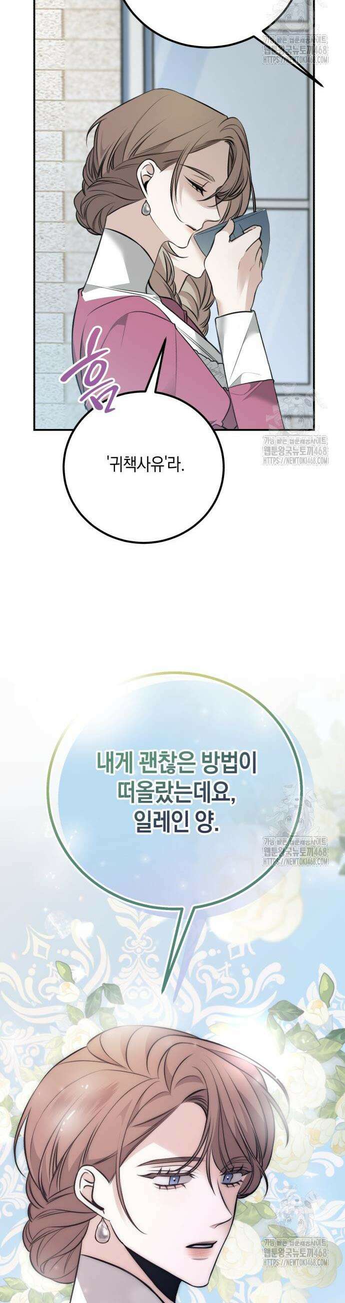 불완전한 이혼의 결말 5화 37