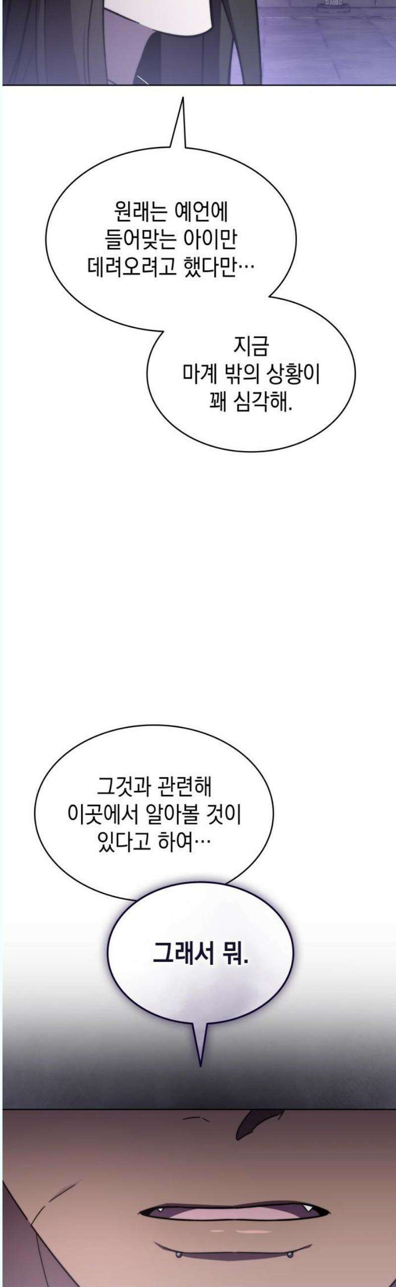 피폐물의 해피엔딩을 위하여 87화 3