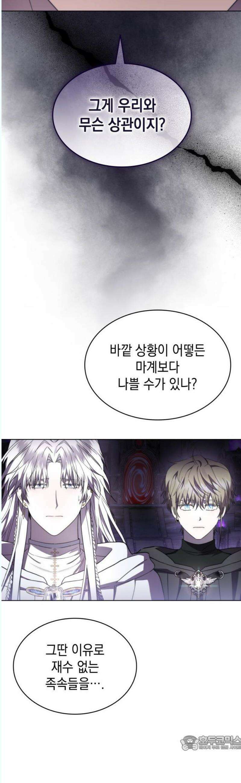 피폐물의 해피엔딩을 위하여 87화 4
