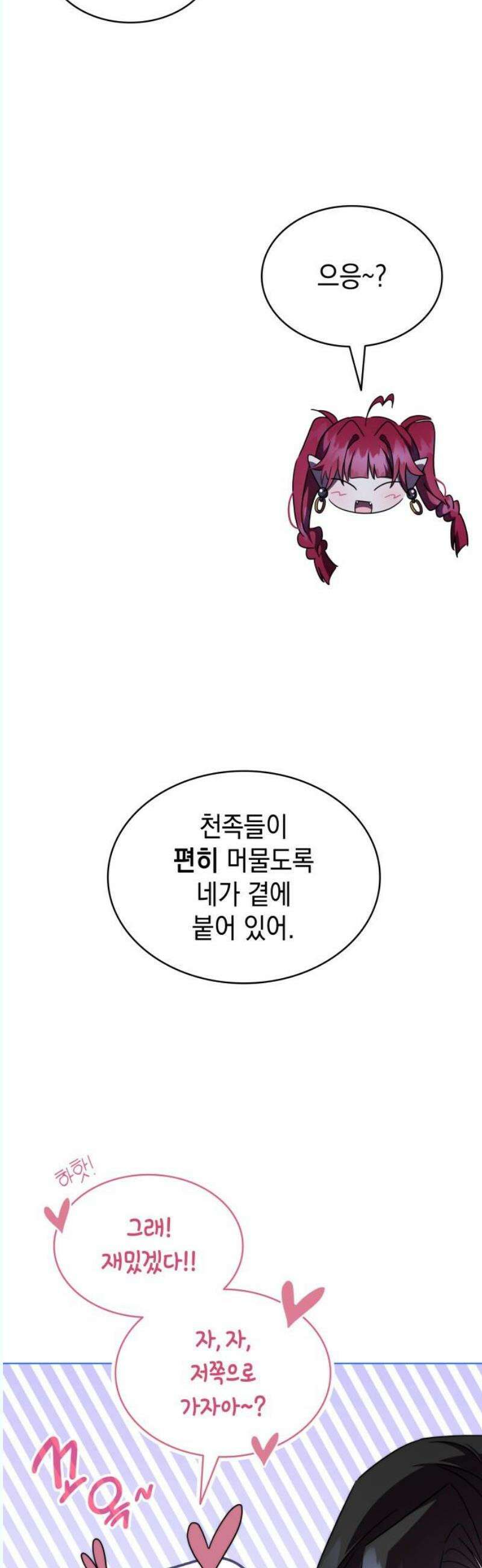 피폐물의 해피엔딩을 위하여 87화 6
