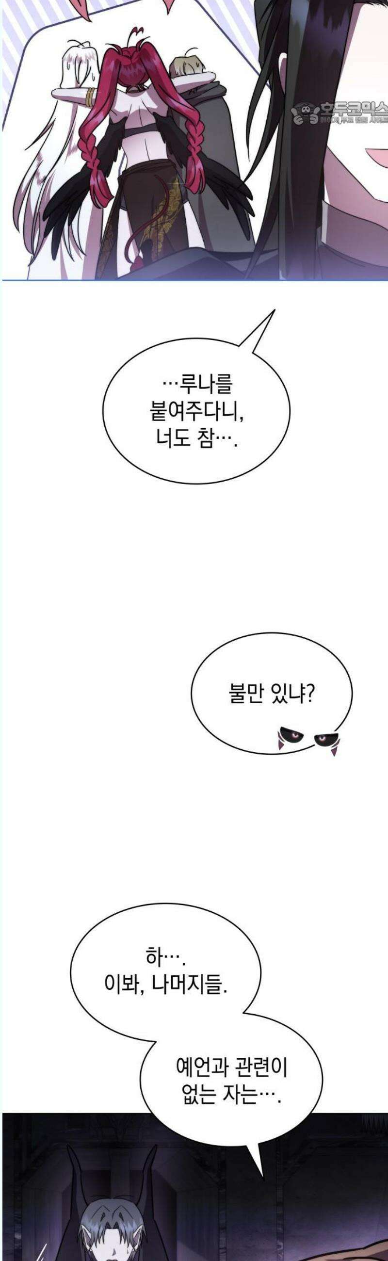 피폐물의 해피엔딩을 위하여 87화 7