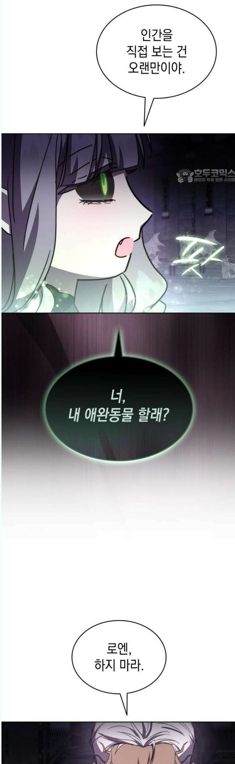 피폐물의 해피엔딩을 위하여 87화 9