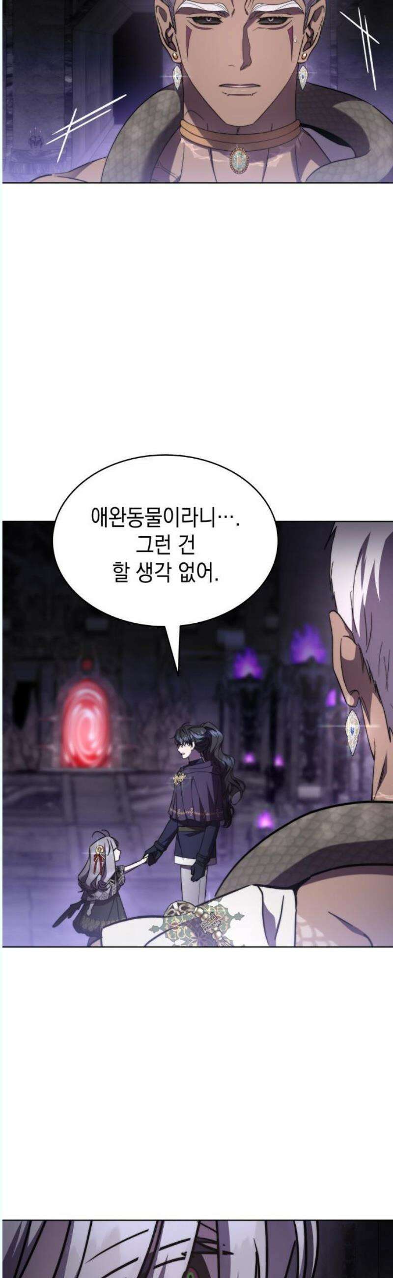 피폐물의 해피엔딩을 위하여 87화 10