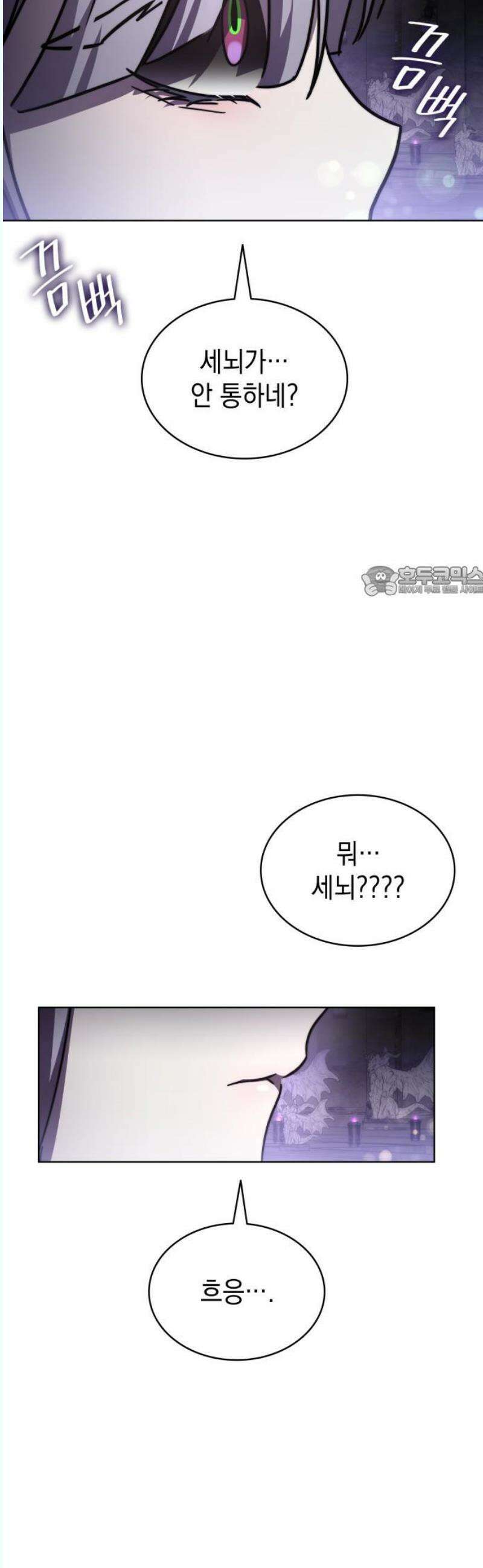 피폐물의 해피엔딩을 위하여 87화 11