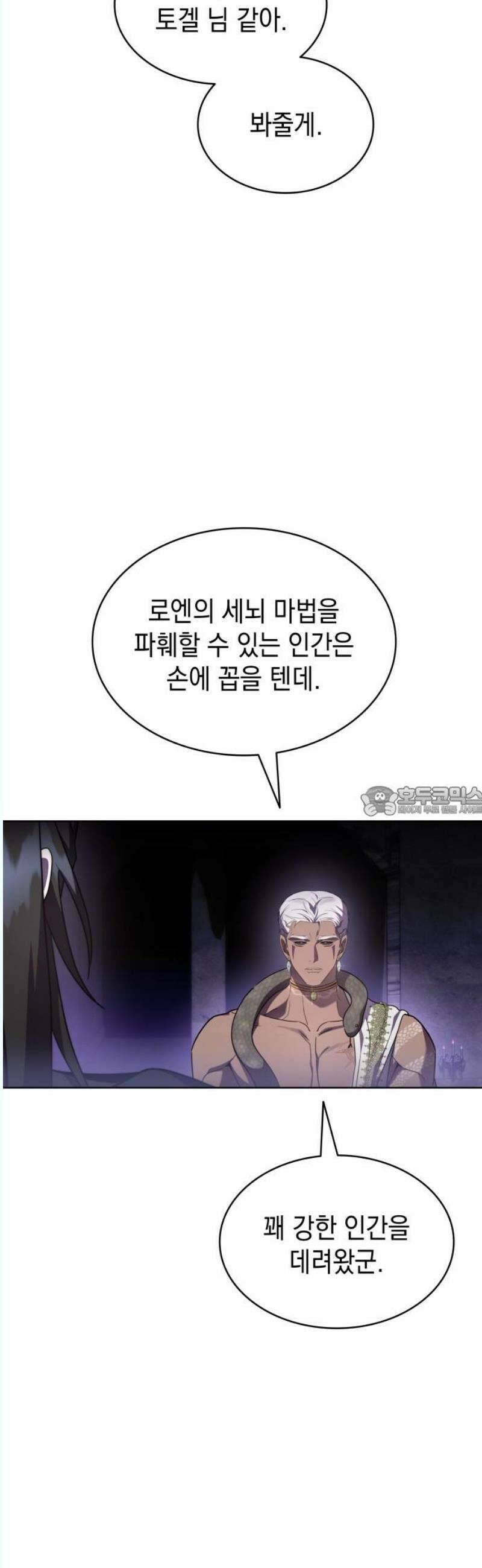피폐물의 해피엔딩을 위하여 87화 13