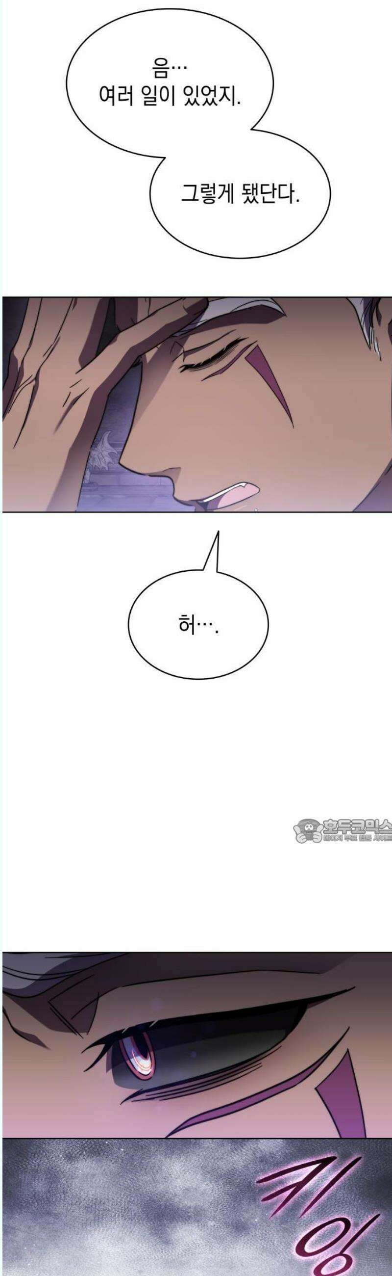 피폐물의 해피엔딩을 위하여 87화 15