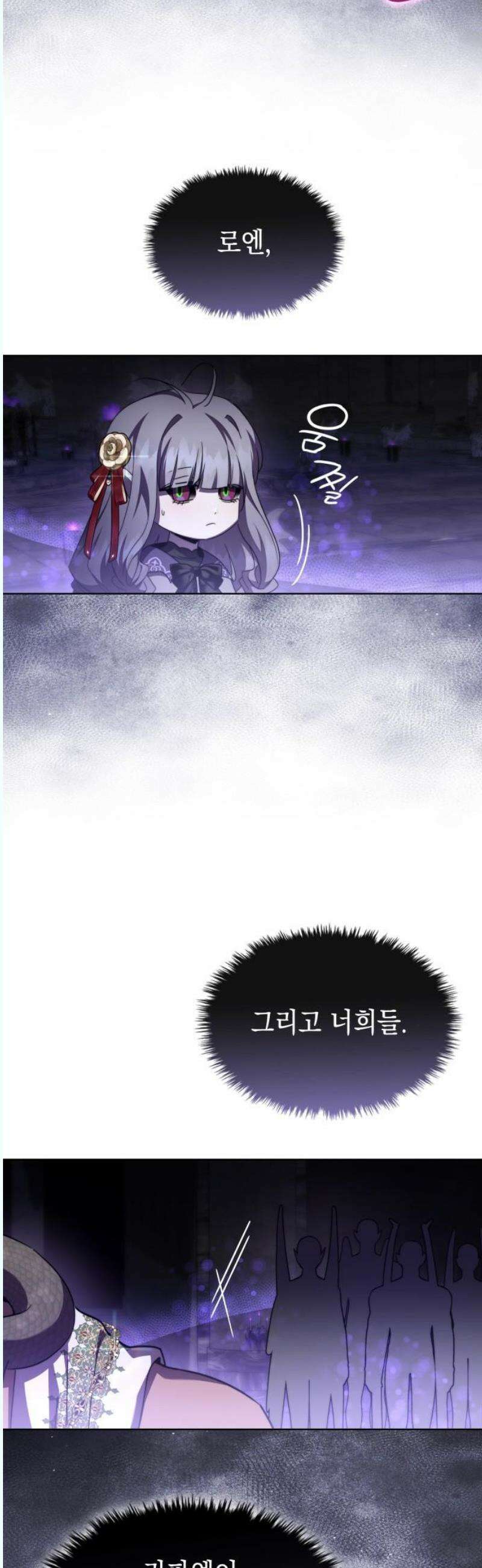피폐물의 해피엔딩을 위하여 87화 16