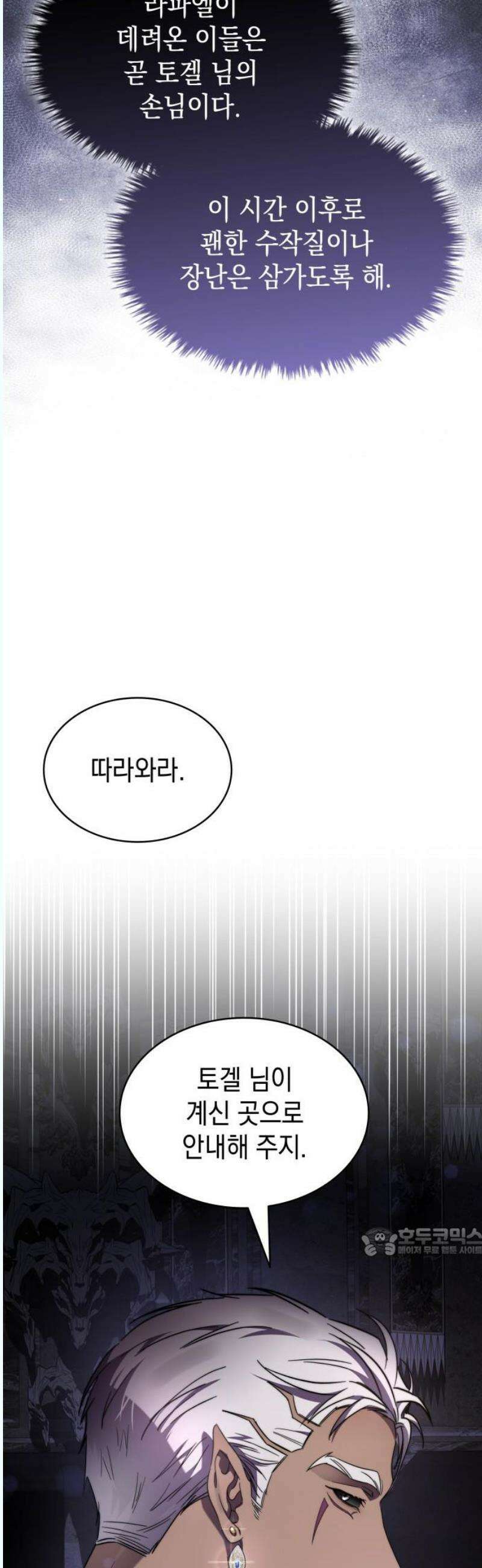 피폐물의 해피엔딩을 위하여 87화 17
