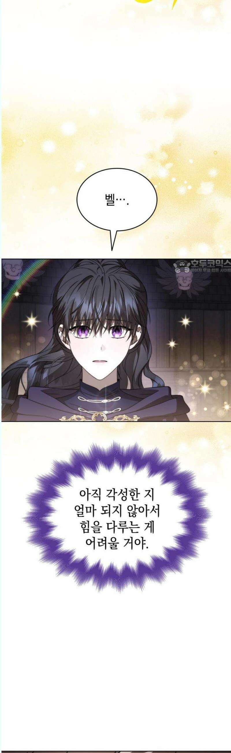 피폐물의 해피엔딩을 위하여 87화 26