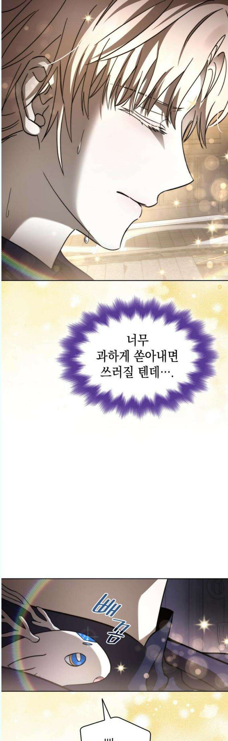 피폐물의 해피엔딩을 위하여 87화 27