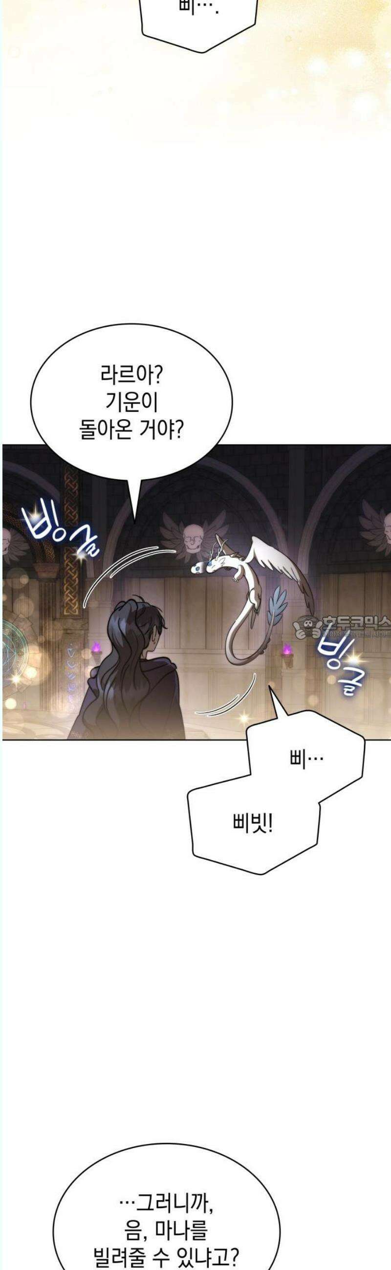 피폐물의 해피엔딩을 위하여 87화 28