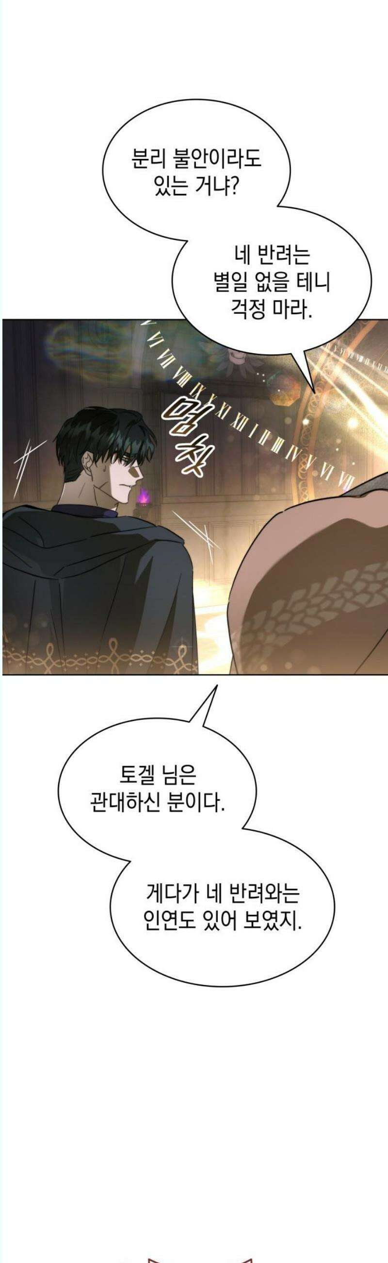 피폐물의 해피엔딩을 위하여 87화 38