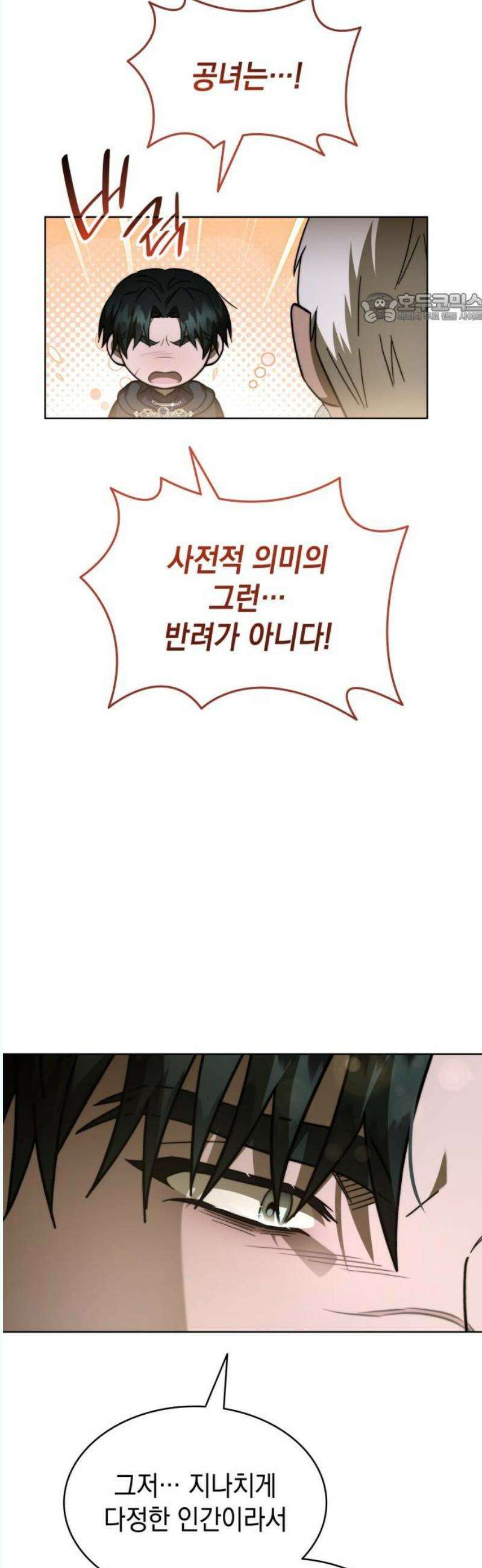 피폐물의 해피엔딩을 위하여 87화 39