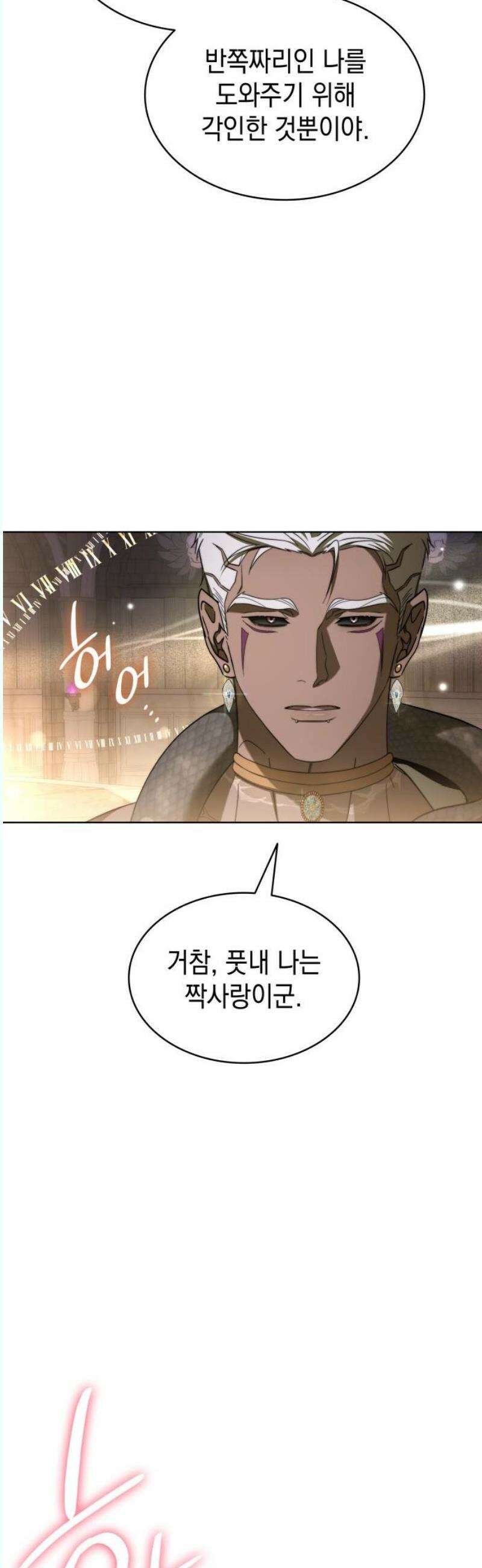 피폐물의 해피엔딩을 위하여 87화 40