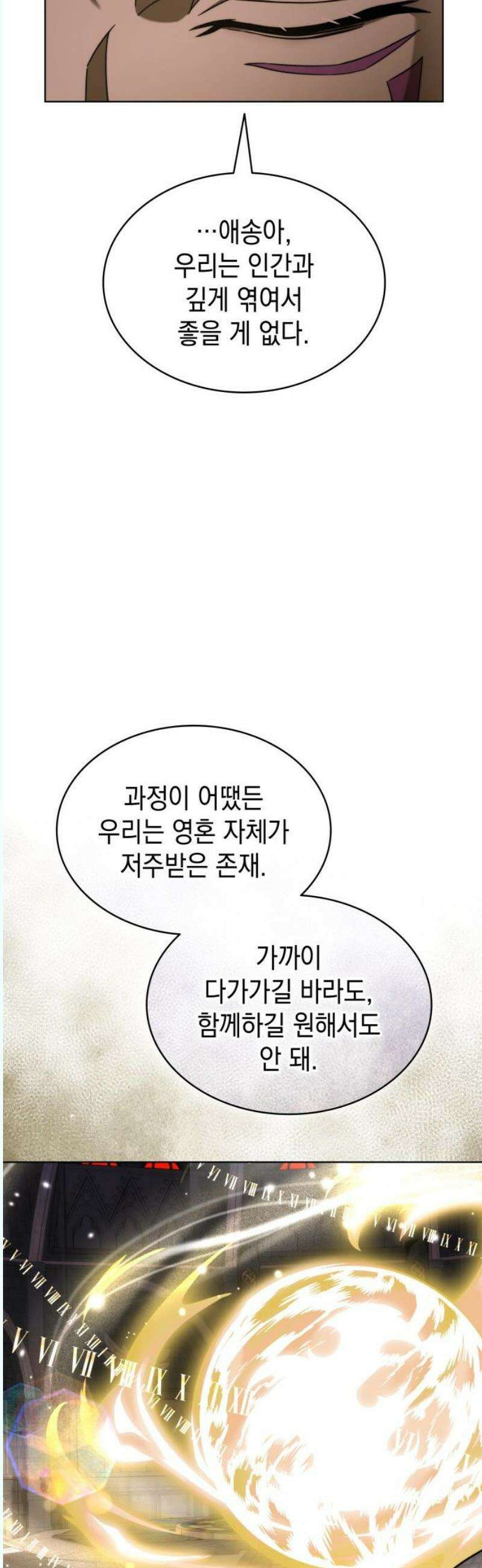피폐물의 해피엔딩을 위하여 87화 42