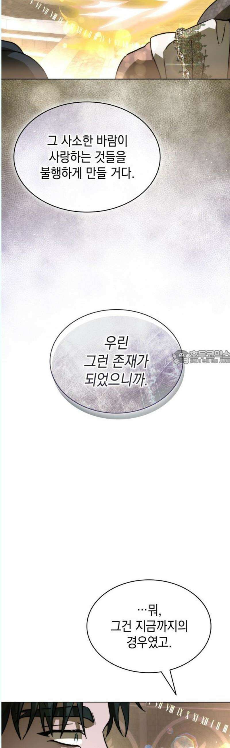 피폐물의 해피엔딩을 위하여 87화 43