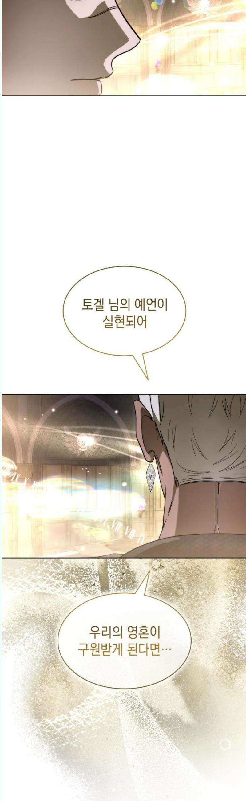 피폐물의 해피엔딩을 위하여 87화 44