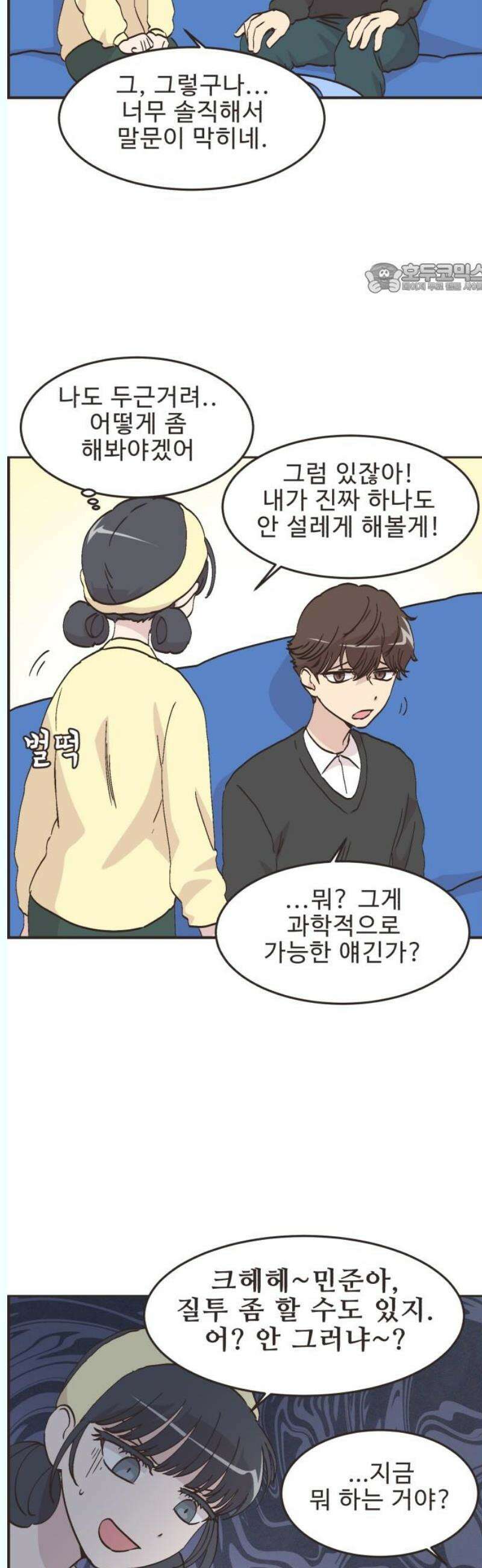 영앤리치가 아니야! 124． 마음 편한(?) 데이트 (2) 2