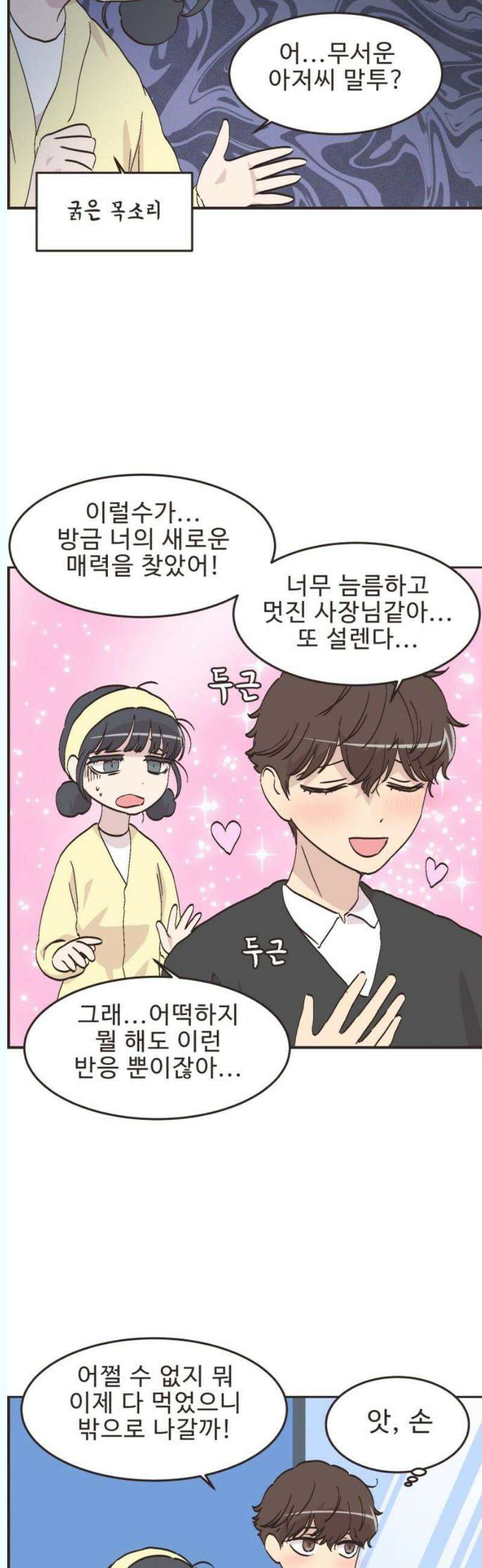 영앤리치가 아니야! 124． 마음 편한(?) 데이트 (2) 3
