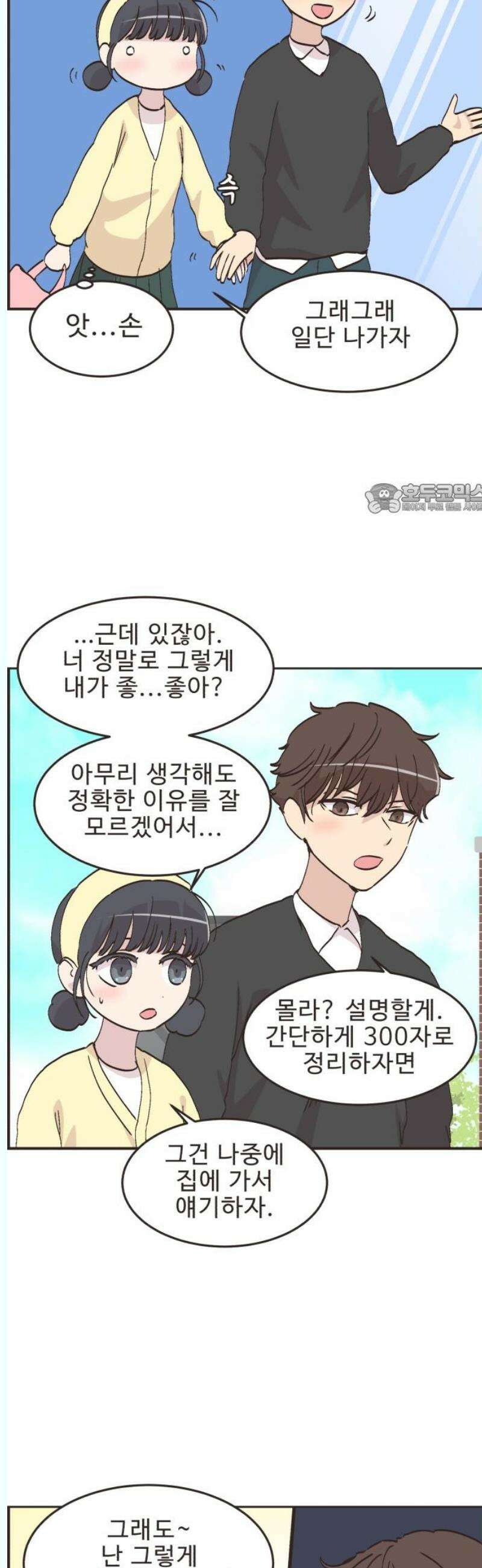 영앤리치가 아니야! 124． 마음 편한(?) 데이트 (2) 4