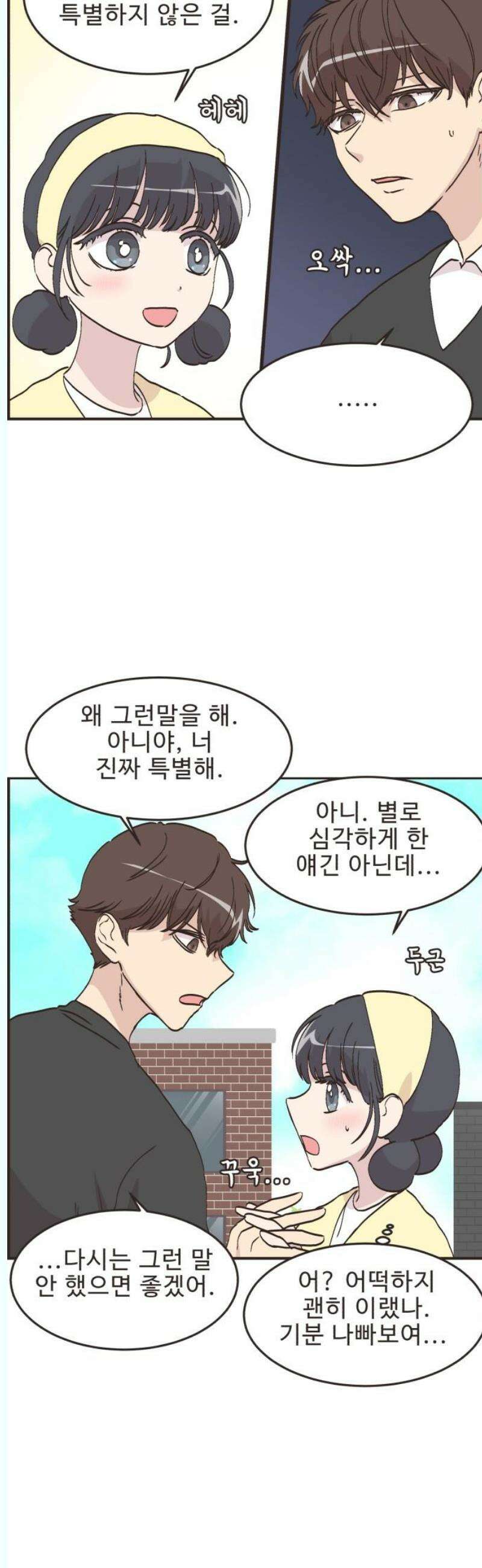 영앤리치가 아니야! 124． 마음 편한(?) 데이트 (2) 5
