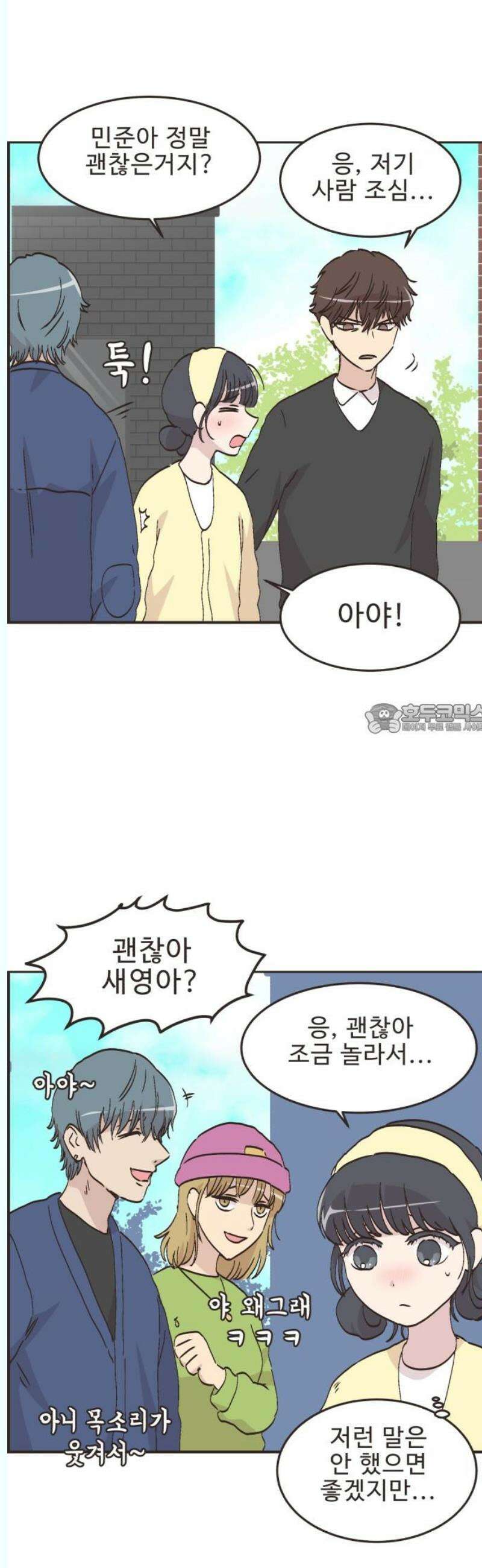 영앤리치가 아니야! 124． 마음 편한(?) 데이트 (2) 6