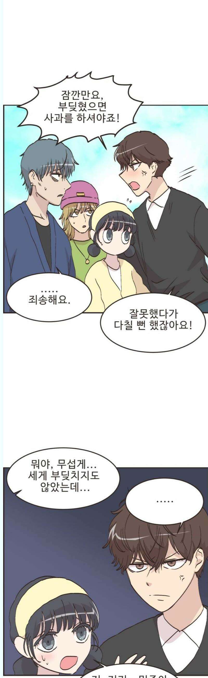 영앤리치가 아니야! 124． 마음 편한(?) 데이트 (2) 7