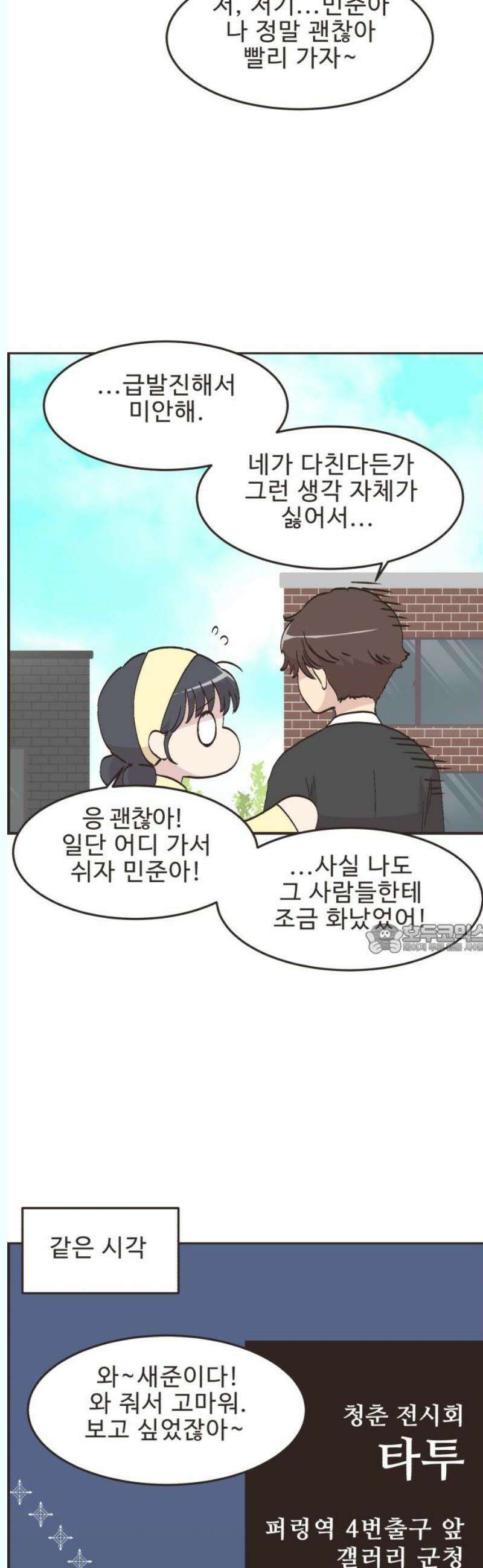 영앤리치가 아니야! 124． 마음 편한(?) 데이트 (2) 8