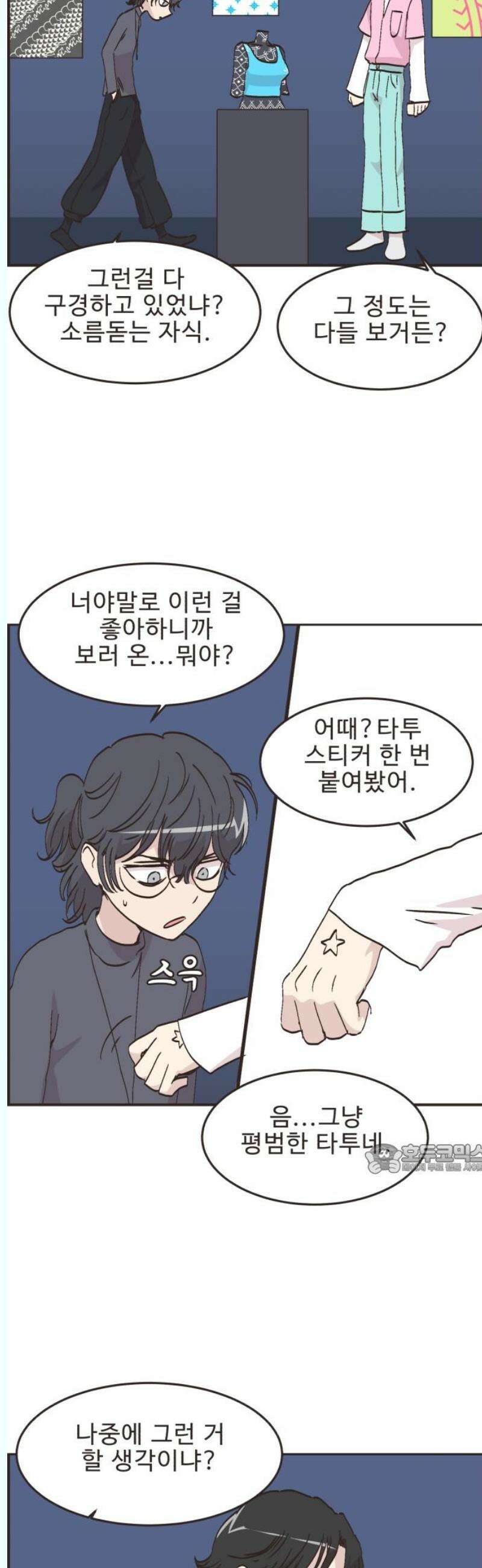 영앤리치가 아니야! 124． 마음 편한(?) 데이트 (2) 10