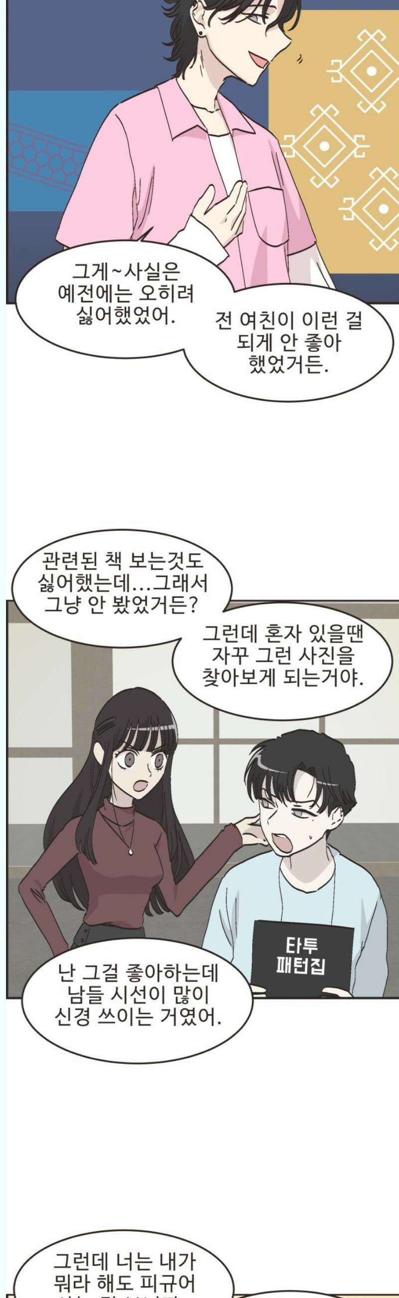영앤리치가 아니야! 124． 마음 편한(?) 데이트 (2) 11