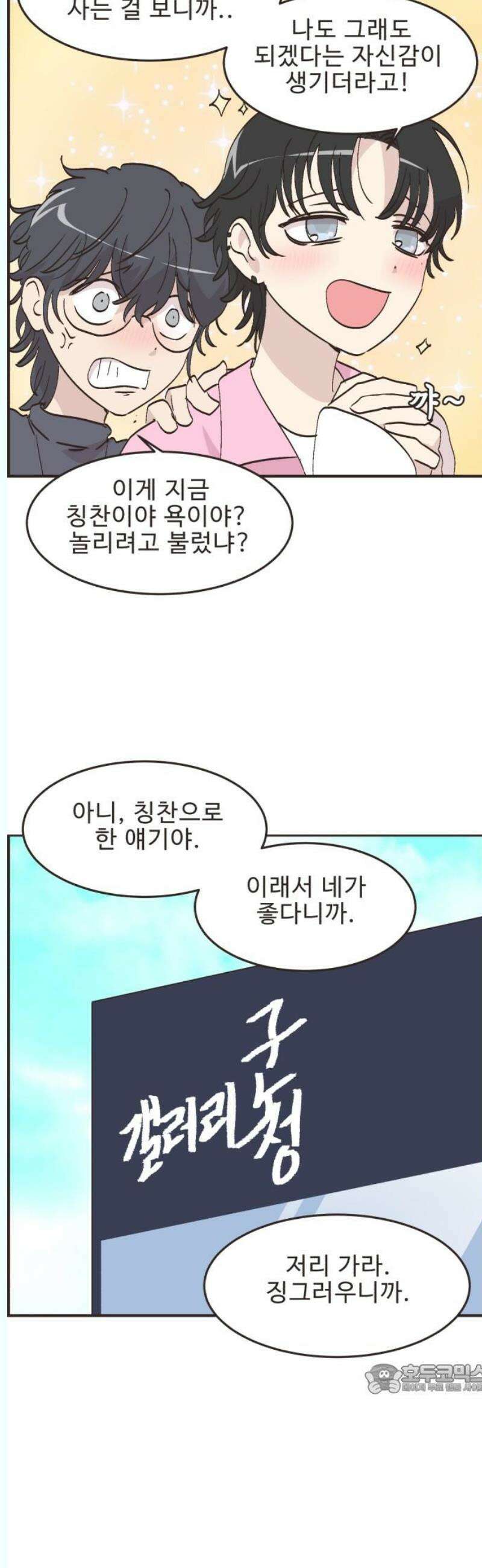 영앤리치가 아니야! 124． 마음 편한(?) 데이트 (2) 12