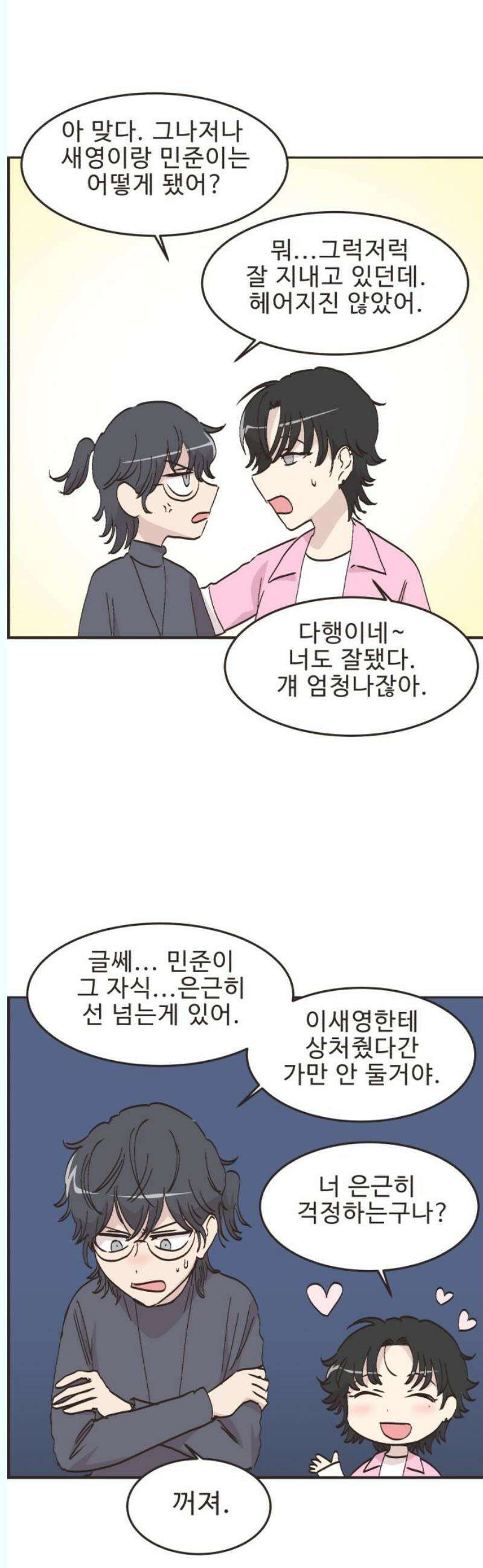 영앤리치가 아니야! 124． 마음 편한(?) 데이트 (2) 13