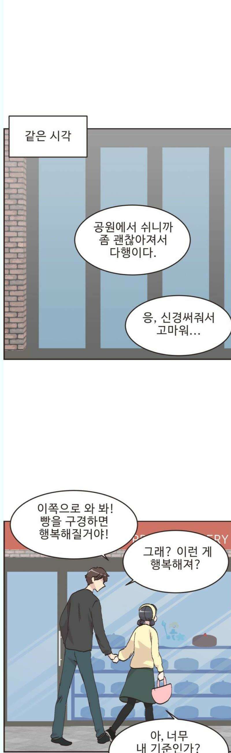 영앤리치가 아니야! 124． 마음 편한(?) 데이트 (2) 14