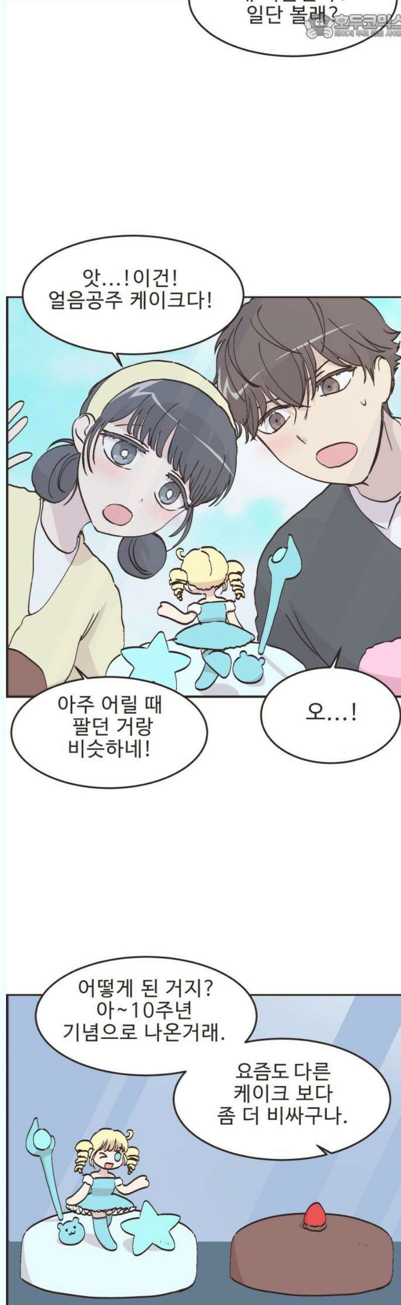 영앤리치가 아니야! 124． 마음 편한(?) 데이트 (2) 15
