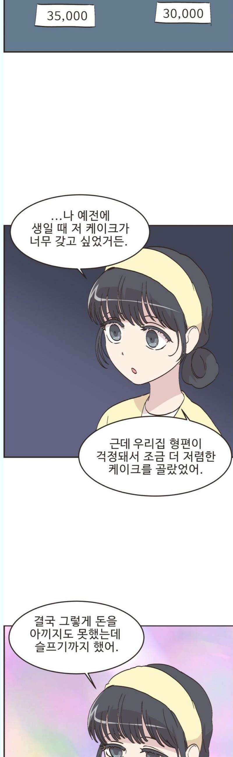 영앤리치가 아니야! 124． 마음 편한(?) 데이트 (2) 16