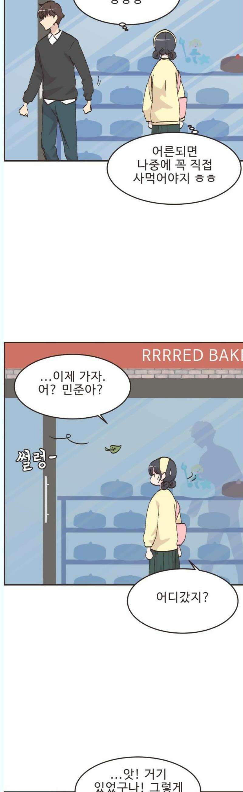 영앤리치가 아니야! 124． 마음 편한(?) 데이트 (2) 18