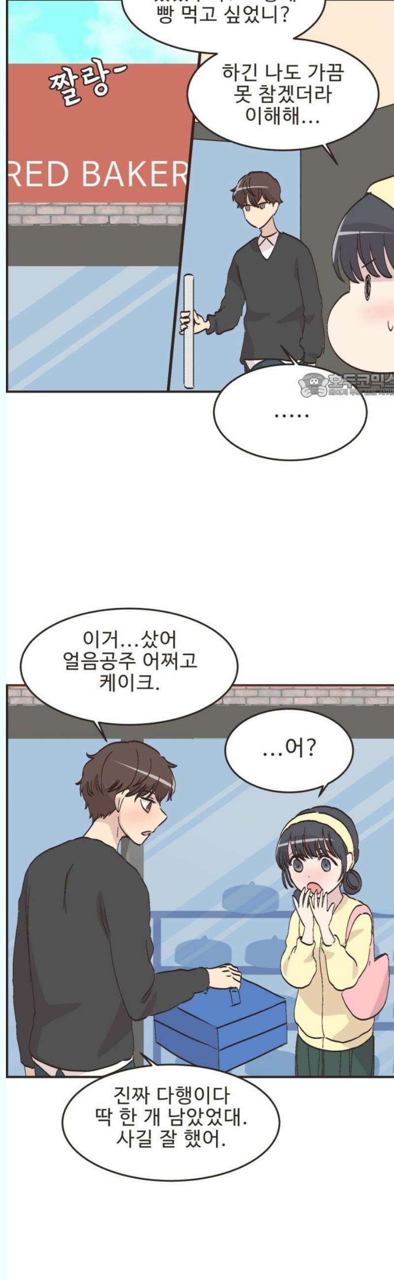영앤리치가 아니야! 124． 마음 편한(?) 데이트 (2) 19