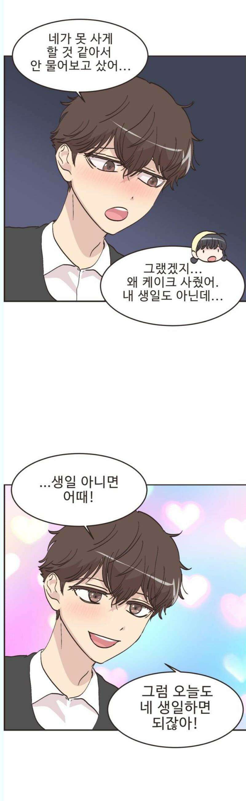 영앤리치가 아니야! 124． 마음 편한(?) 데이트 (2) 20
