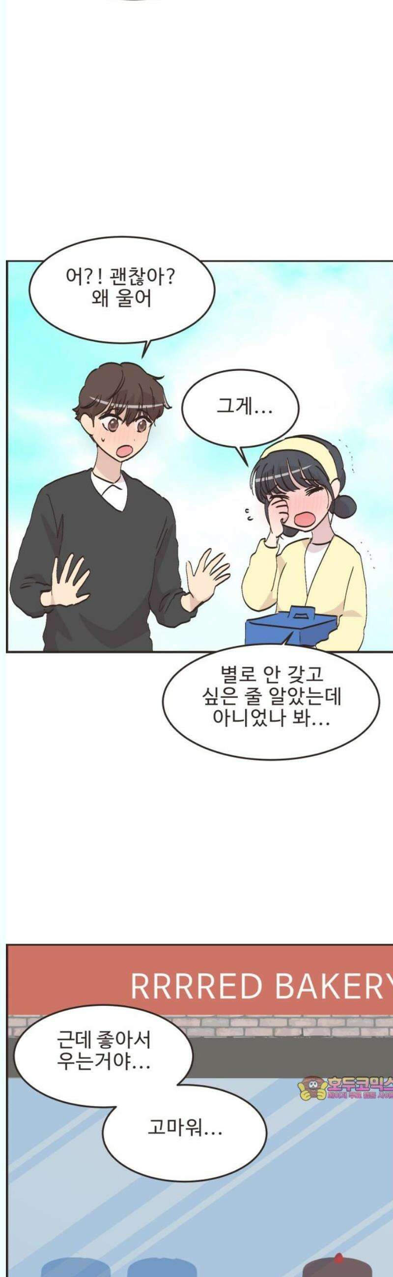 영앤리치가 아니야! 124． 마음 편한(?) 데이트 (2) 22