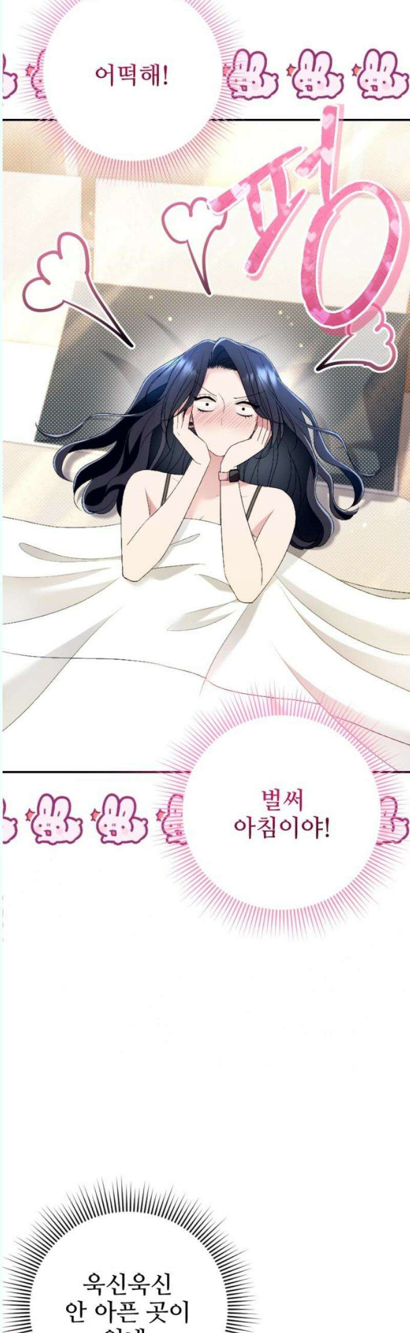 막장 악녀 58화: 뻔한 결말 3