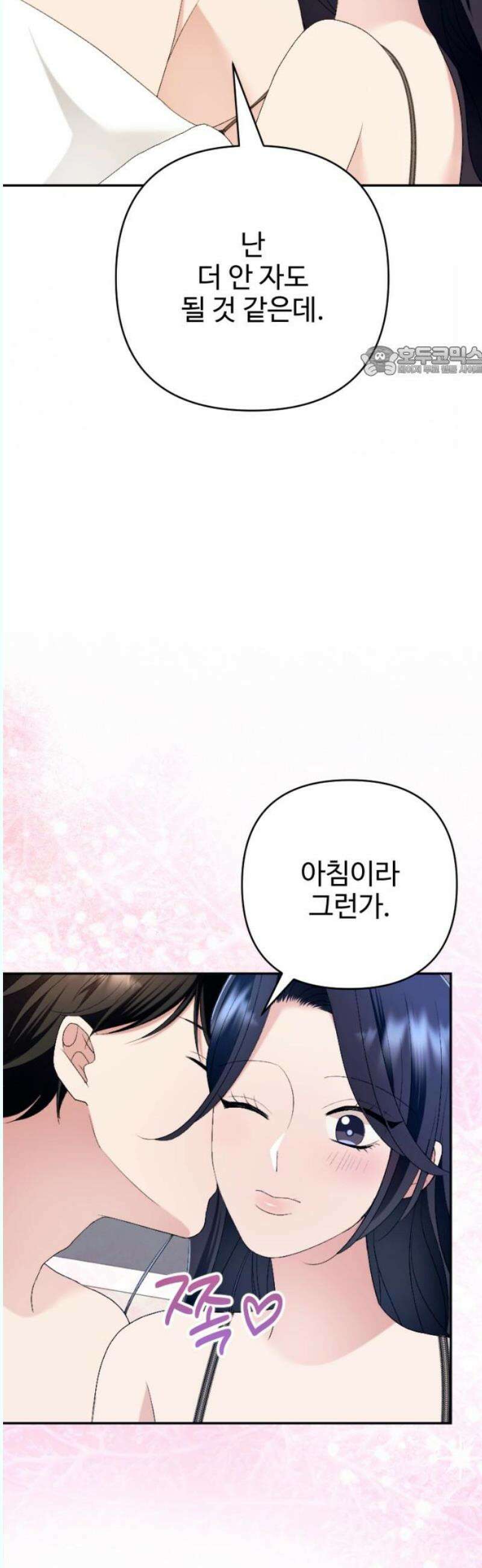 막장 악녀 58화: 뻔한 결말 9