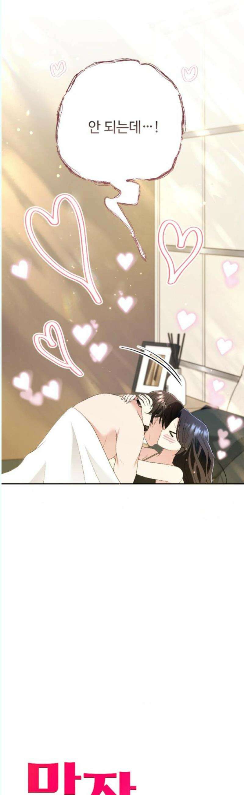 막장 악녀 58화: 뻔한 결말 12