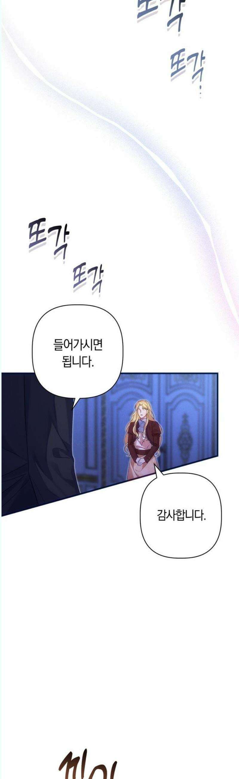 오만이 발끝에 떨어졌을 때 5화 2