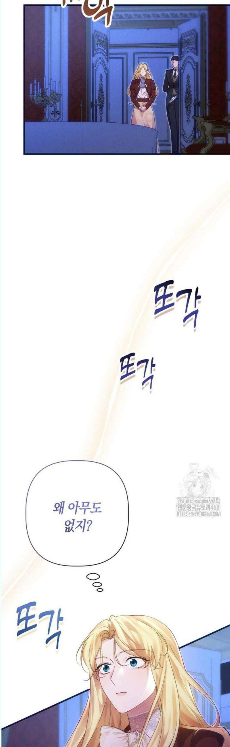 오만이 발끝에 떨어졌을 때 5화 3