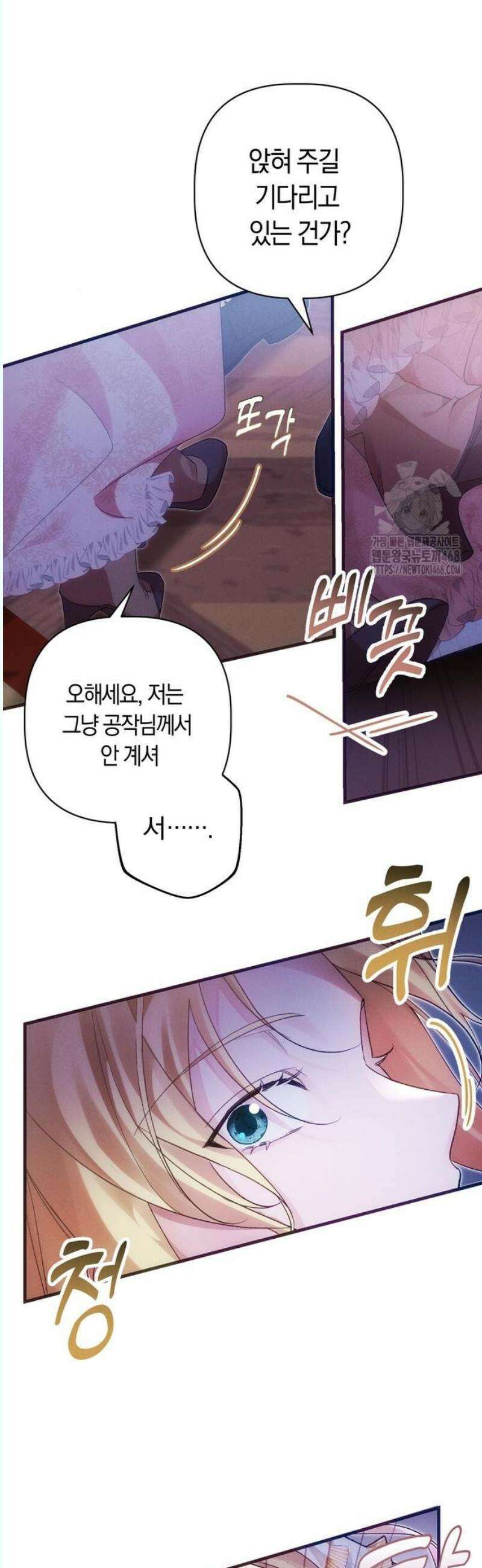 오만이 발끝에 떨어졌을 때 5화 6