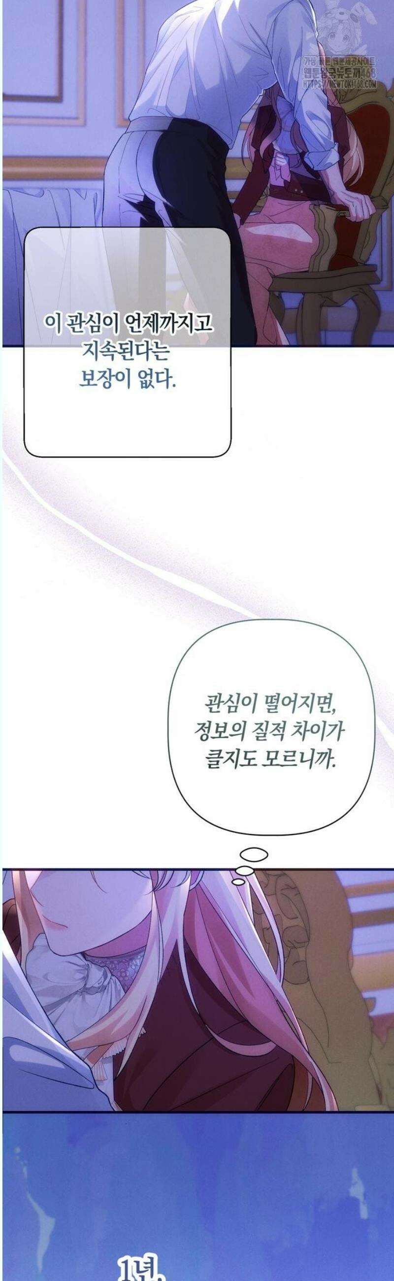 오만이 발끝에 떨어졌을 때 5화 17